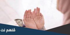 دعاء اللهم بلغنا عشر ذي الحجة ويوم عرفة 2025 مكتوب