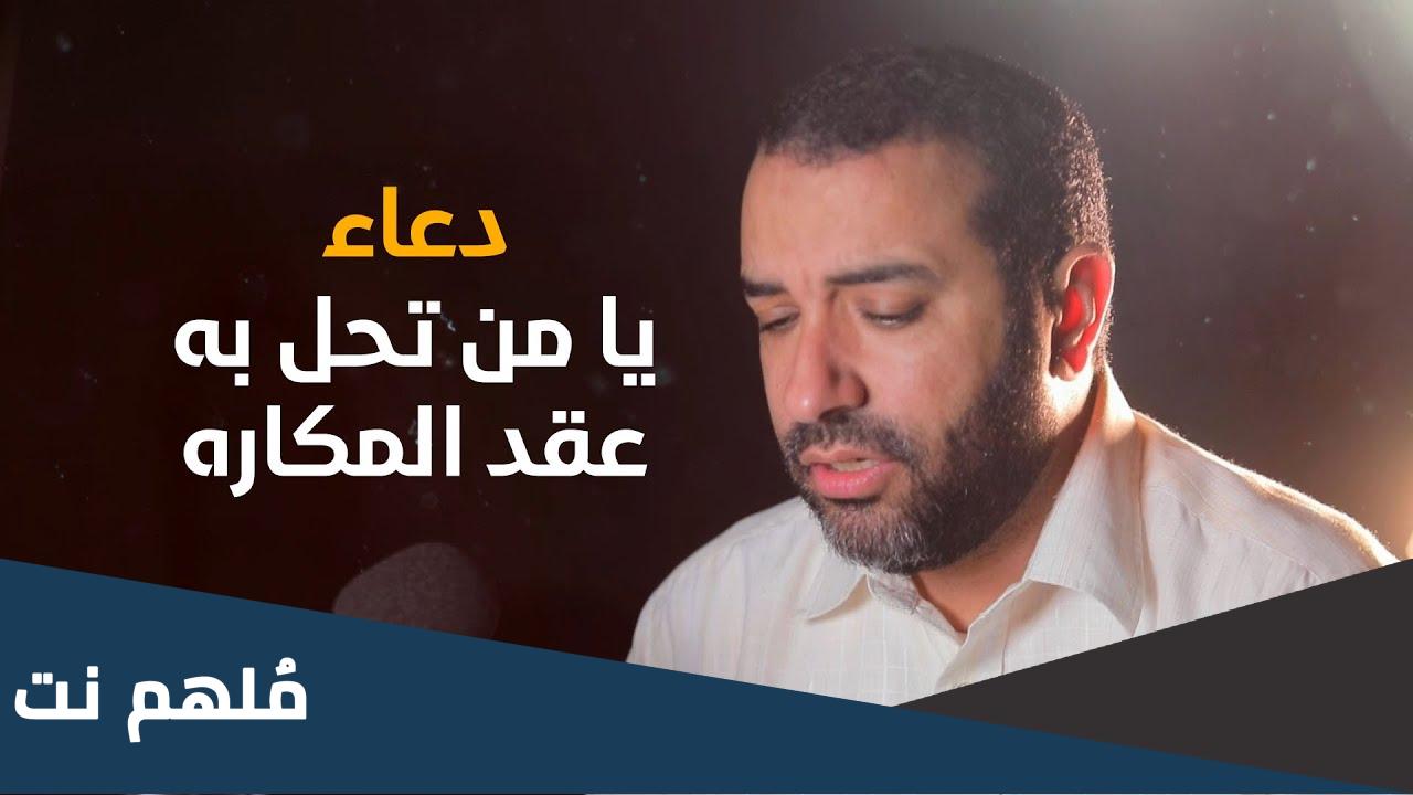 دعاء يامن تحل به عقد المكاره مكتوب مفاتيح الجن