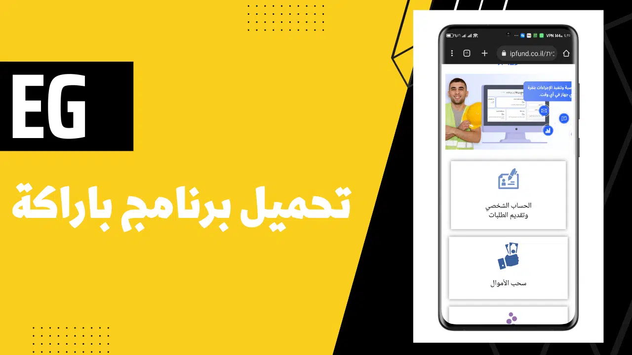 رابط تحميل برنامج براكة للعمال في اسرائيل شركة عميثم