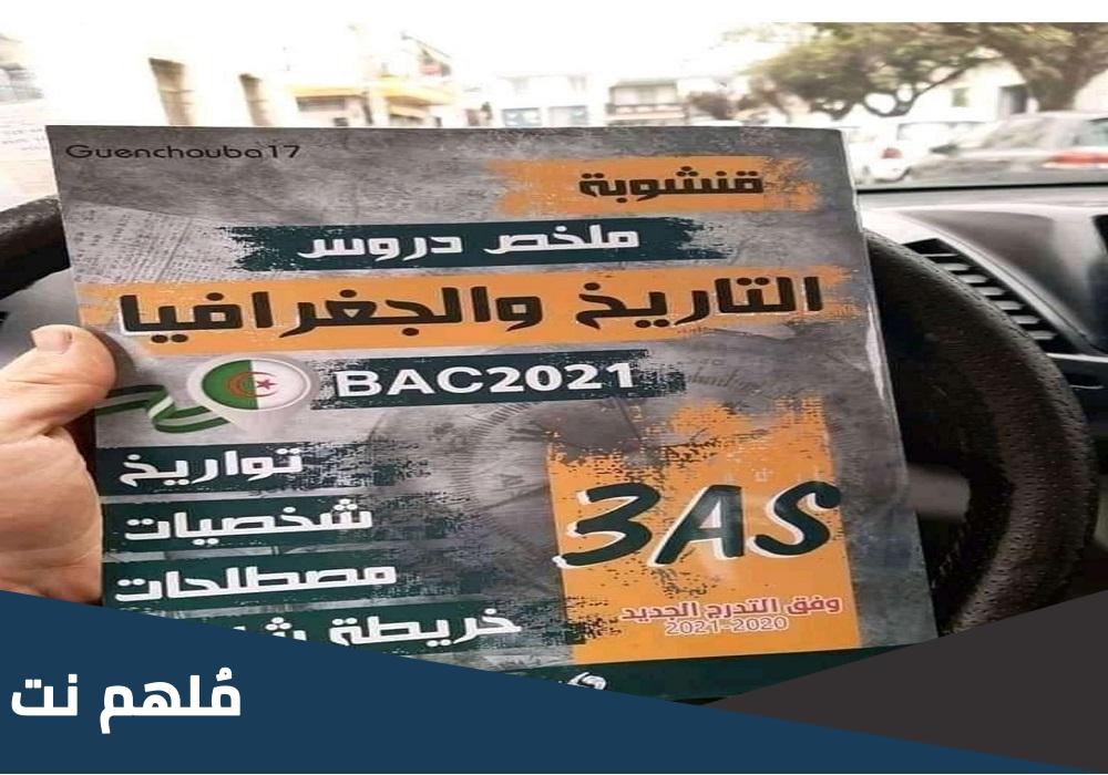 رابط تحميل كتاب قنشوبة 2023 pdf