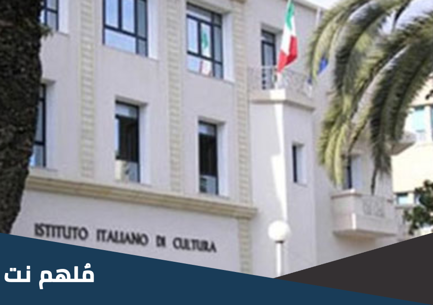 رابط حجز موعد في السفارة الإيطالية بالقاهرة