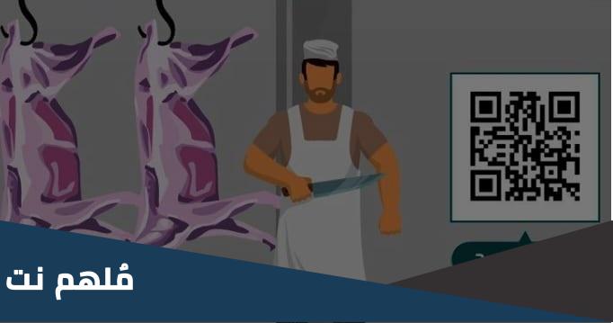 رابط موقع حجز ذبح الأضحية في السعودية