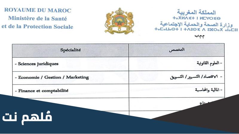 راتب متصرف من الدرجة الثالثة وزارة الصحة