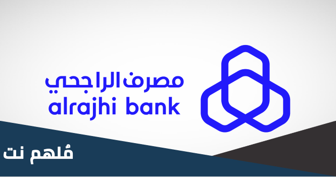 رساله من الراجحي اقفال عمل اليوم