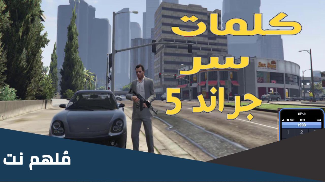 رقم تصليح السياره في قراند