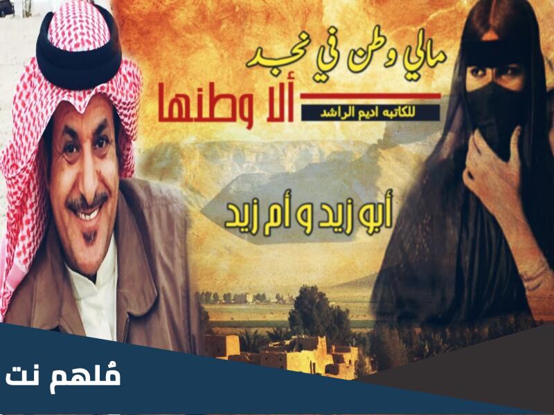 رواية مالي وطن في نجد الا وطنها pdf