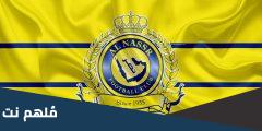 سبب نقل ملكية نادي النصر السعودي لصندوق الاستثمارات