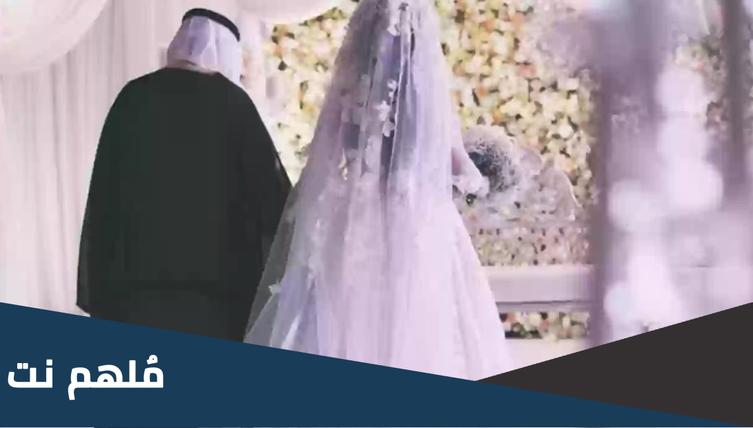 شروط زواج السعودي من أجنبية 1444
