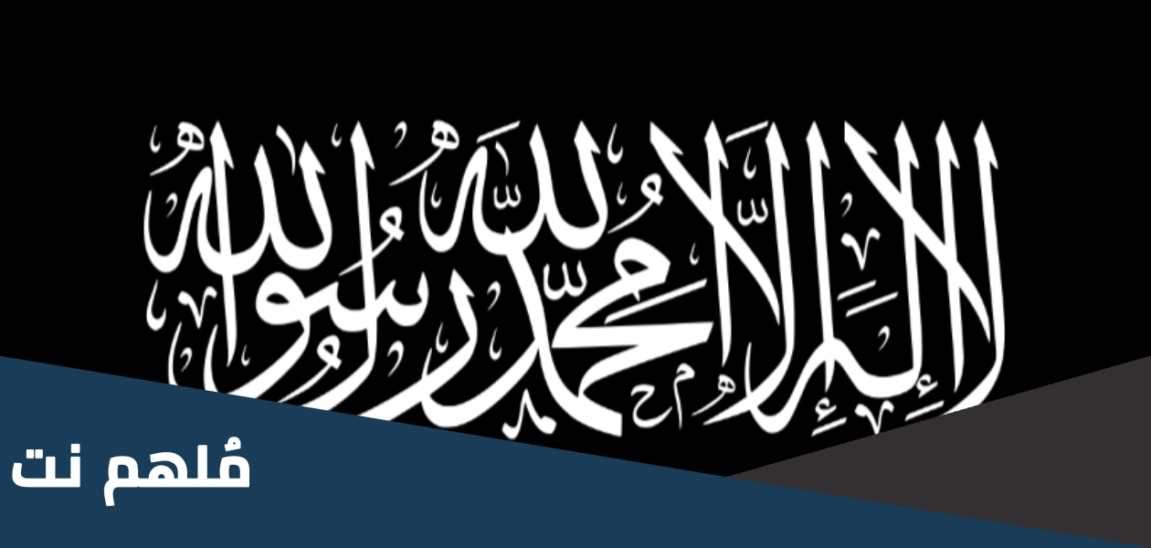 شعارهم هو العلم الاسود