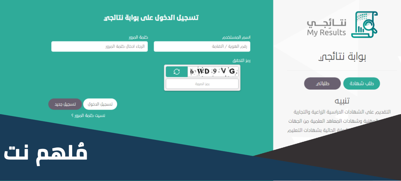 طلب شهادة بوابة نتائجي