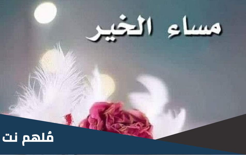 عبارات مساء العنبر ممكن النمبر 2023