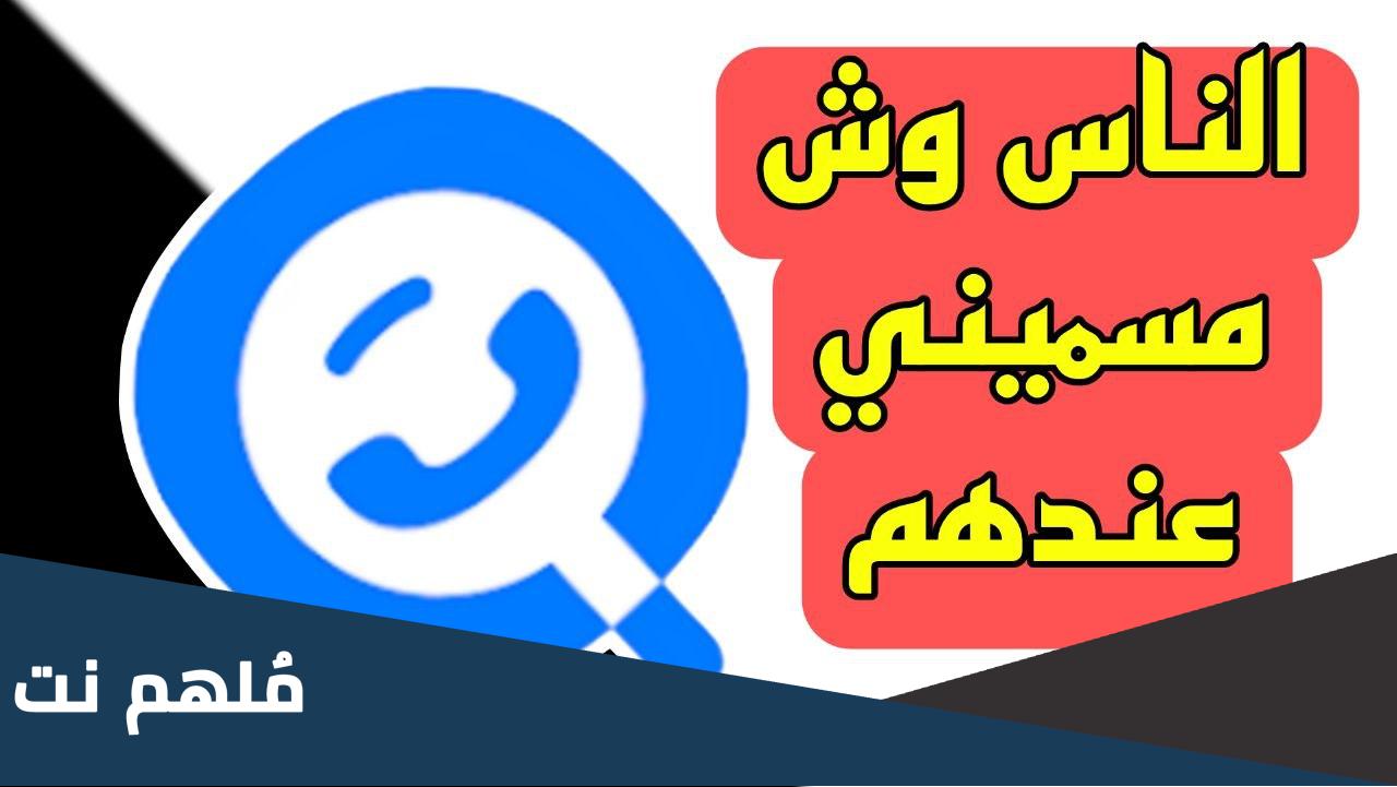 عمر عامر الناس وش مسميني