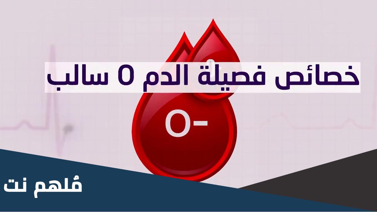 فصيلة دم o- ماذا تقبل