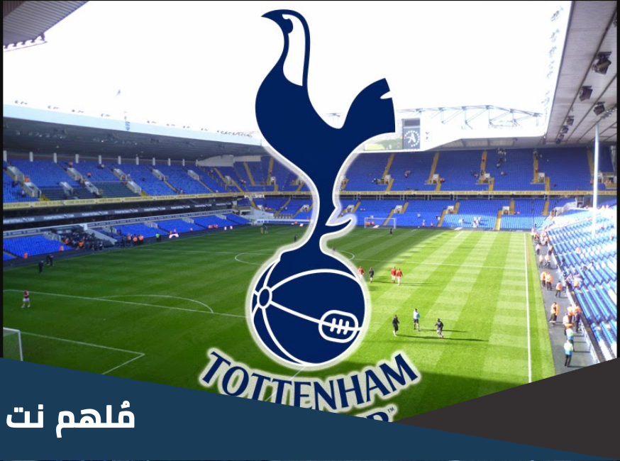 في اي دوري يلعب نادي توتنهام