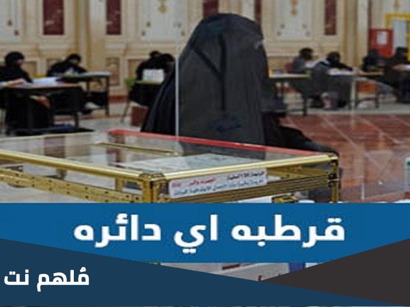 قرطبه اي دائره