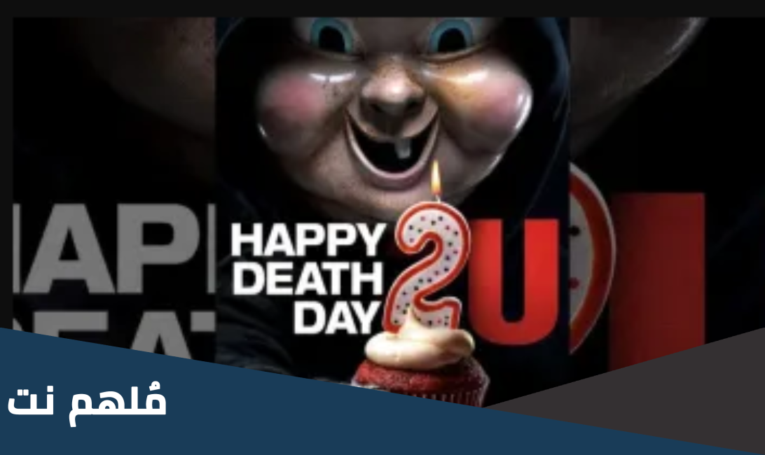 قصة فيلم happy death day ويكيبيديا