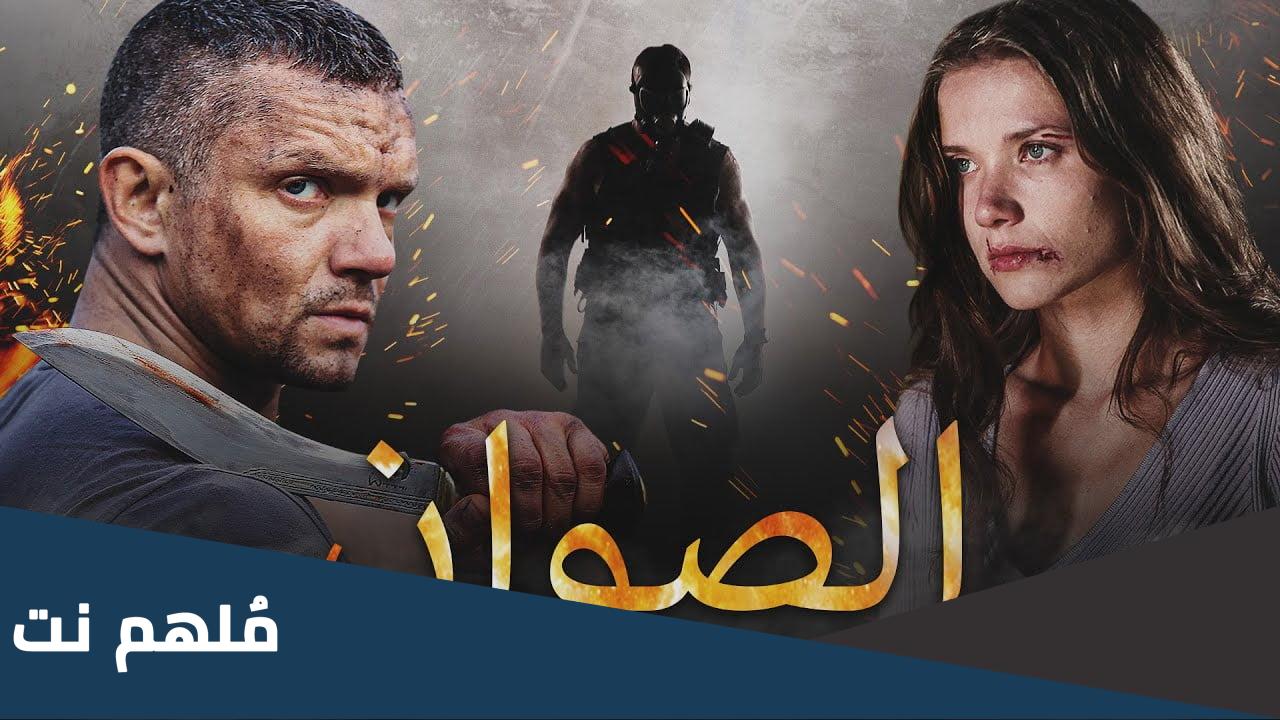 قصة فيلم الصوان ويكيبيديا