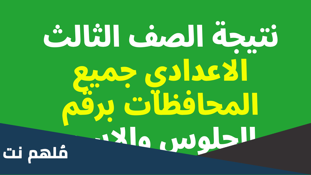 كام ملحق يعيد السنة في الإعدادية