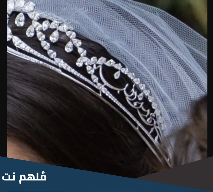 كم سعر تاج الاميرة رجوه ال سيف
