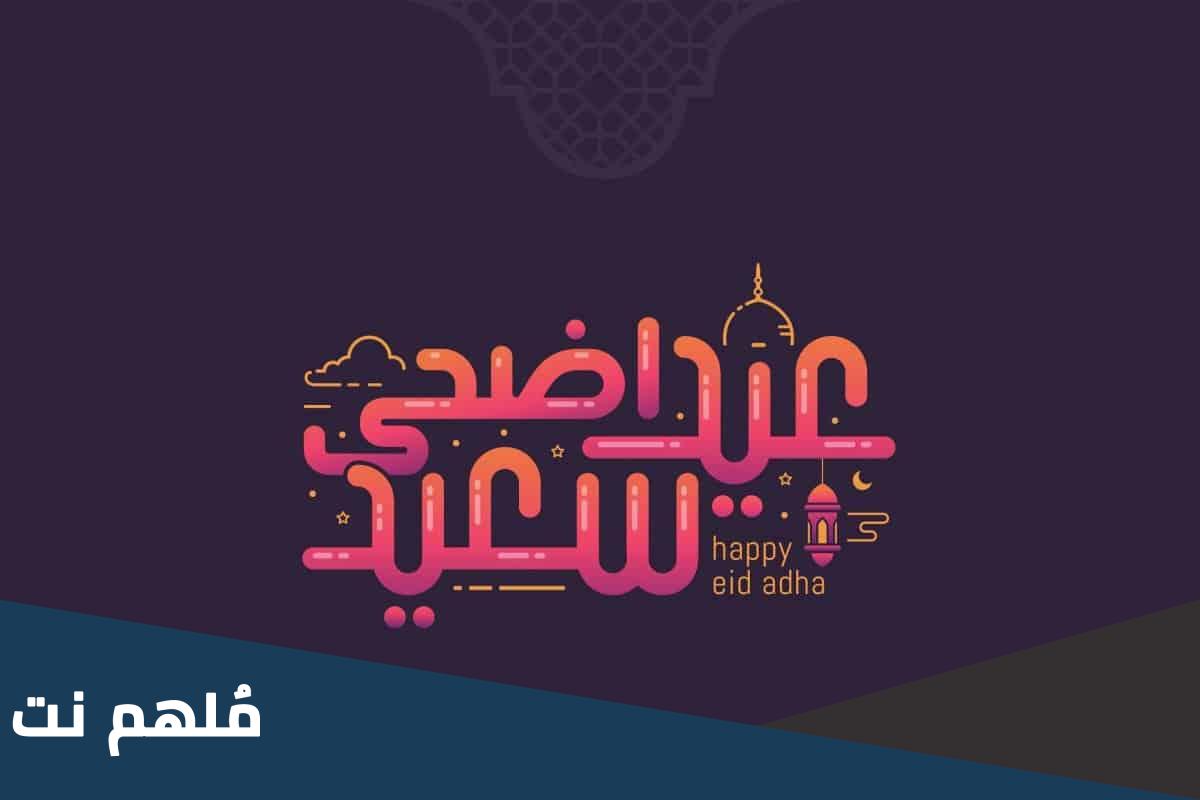 كم عدد ايام اجازة عيد الاضحى 2023