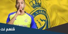 كم قيمة عقد حكيم زياش مع نادي النصر السعودي