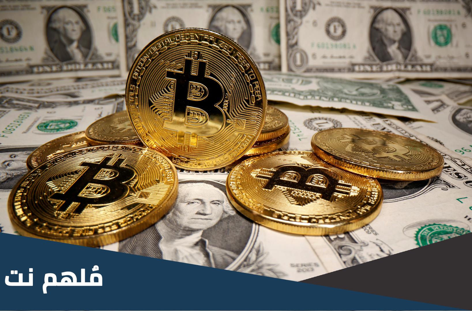 كم كان سعر عملة البيتكوين عند صدورها