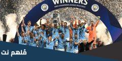 كم لقب دوري ابطال لمانشستر سيتي