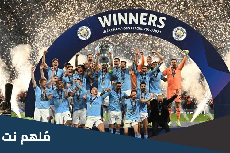 كم لقب دوري ابطال لمانشستر سيتي