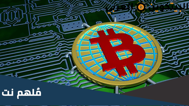 كم من الوقت يستغرق تعدين البيتكوين