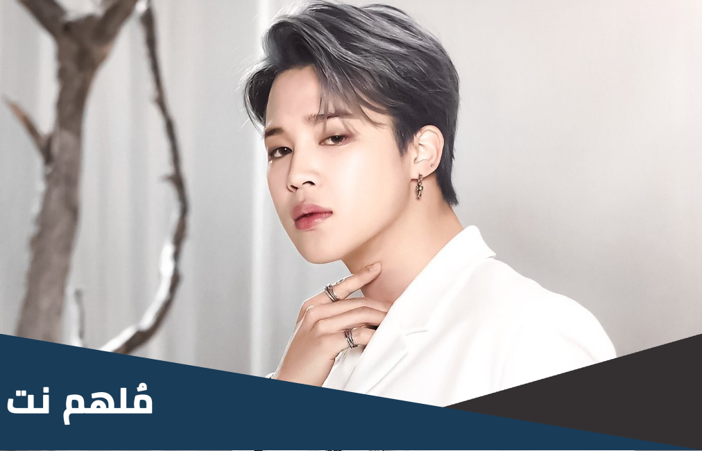 كيف اتزوج جيمين في خمس دقائق