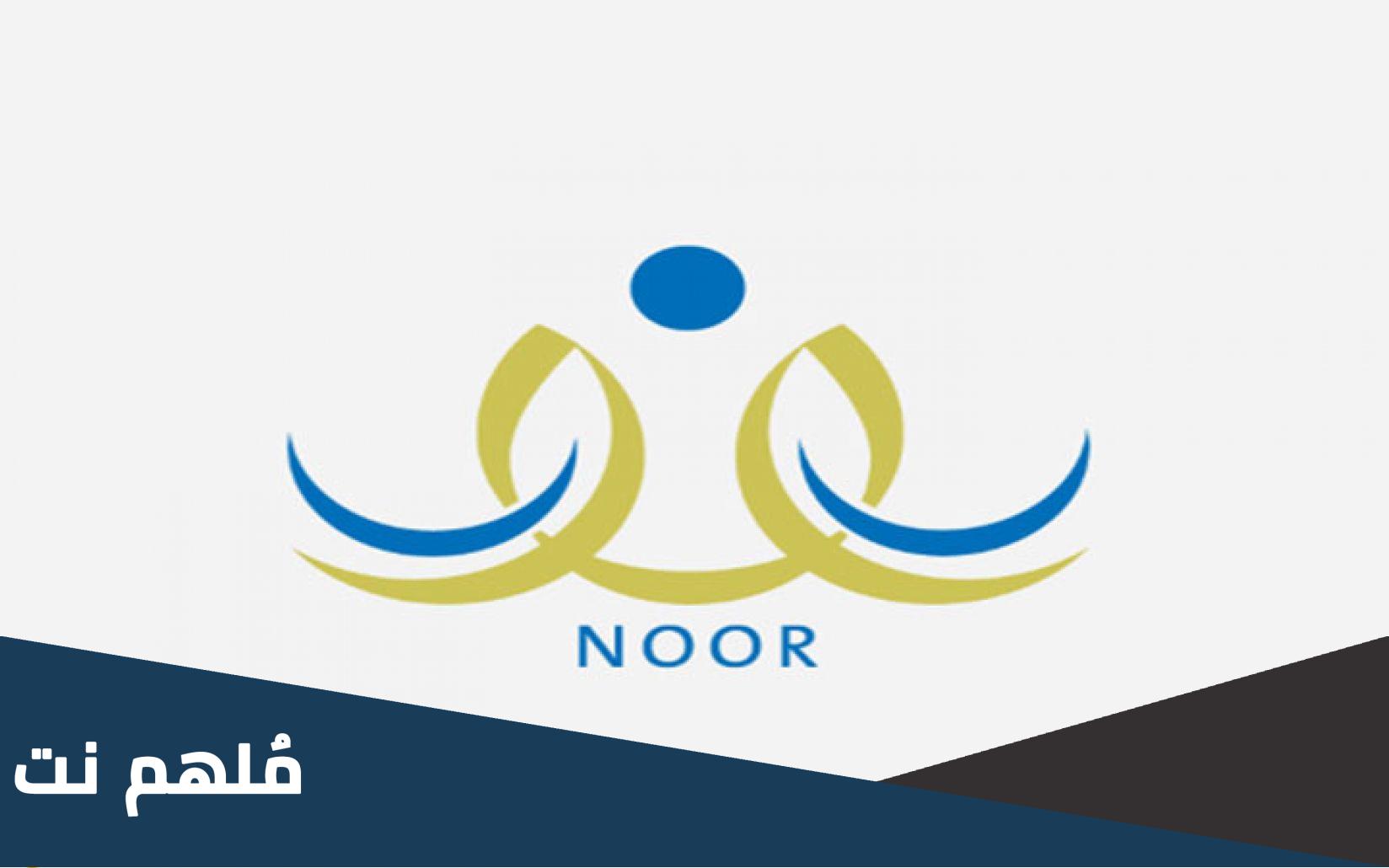 كيف اطلع العشر الاوائل من نظام نور
