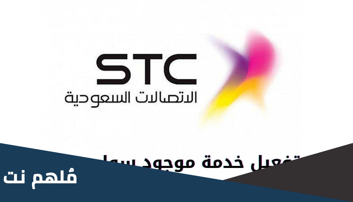 كيف افعل خدمة موجود سوا مجانا