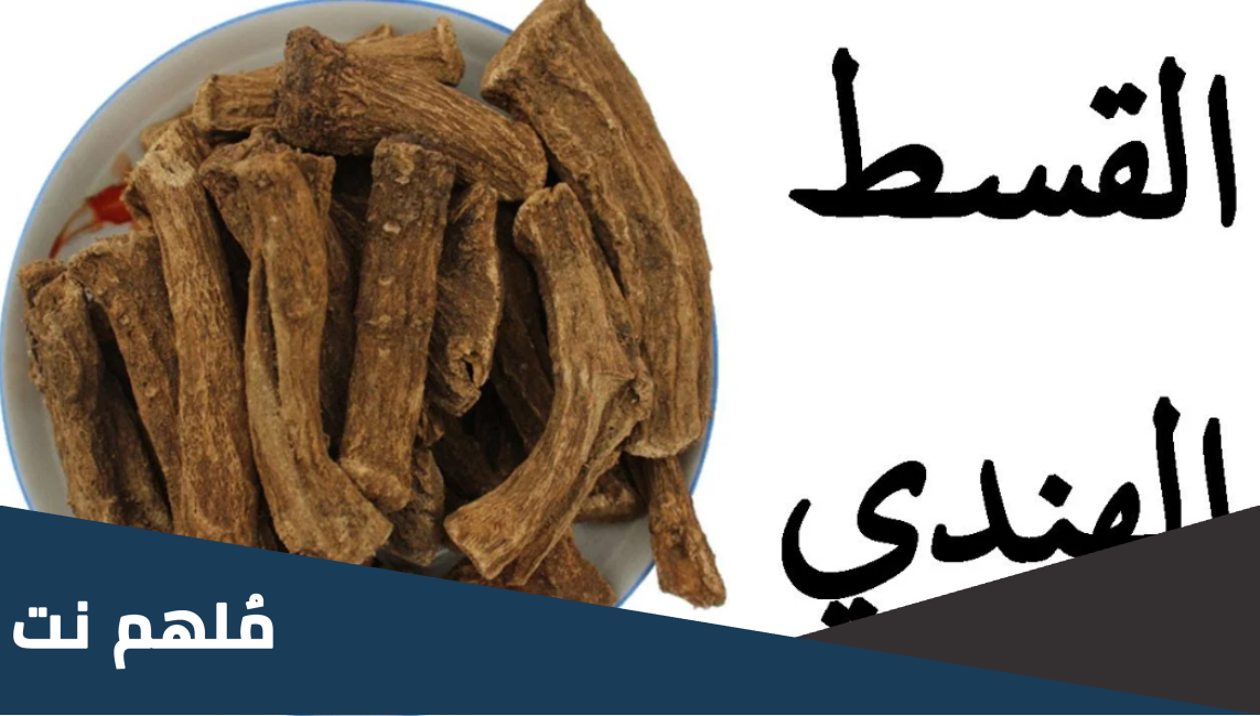 كيف يستخدم القسط الهندي