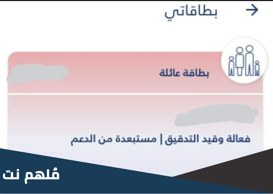 كيفية اعرف هل انت مستبعد من الدعم الحكومي عبر البطاقة الذكية