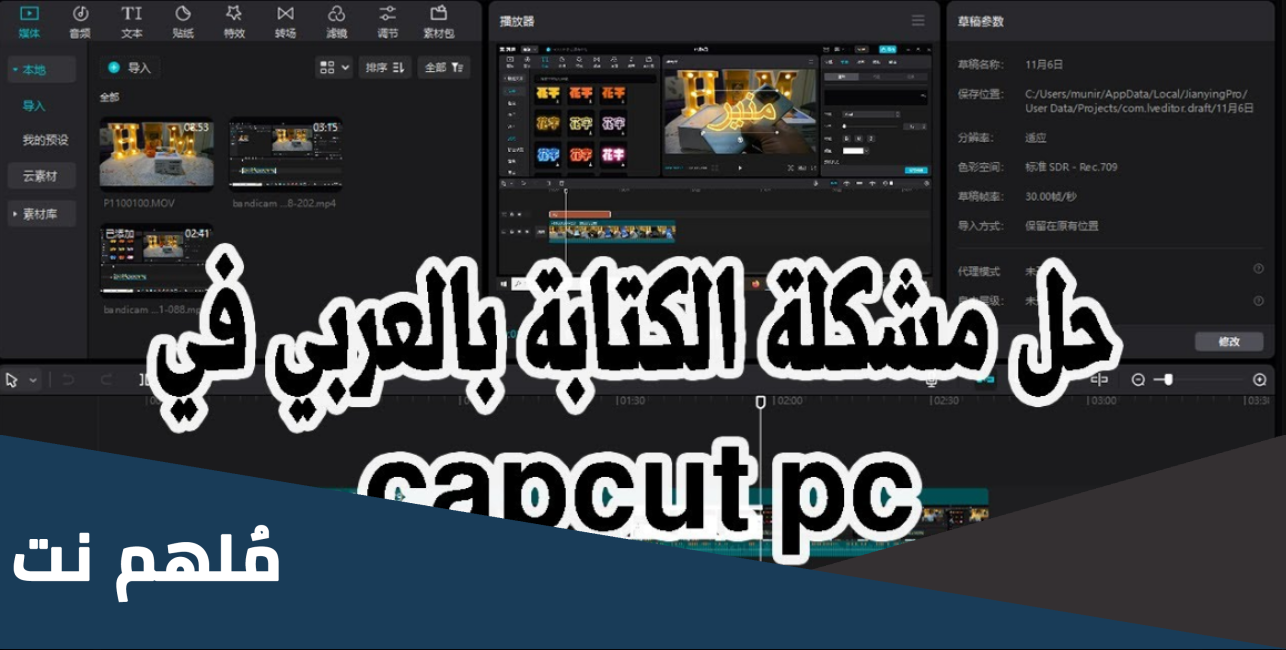 كيفية حل مشكلة الكتابة بالعربي في capcut