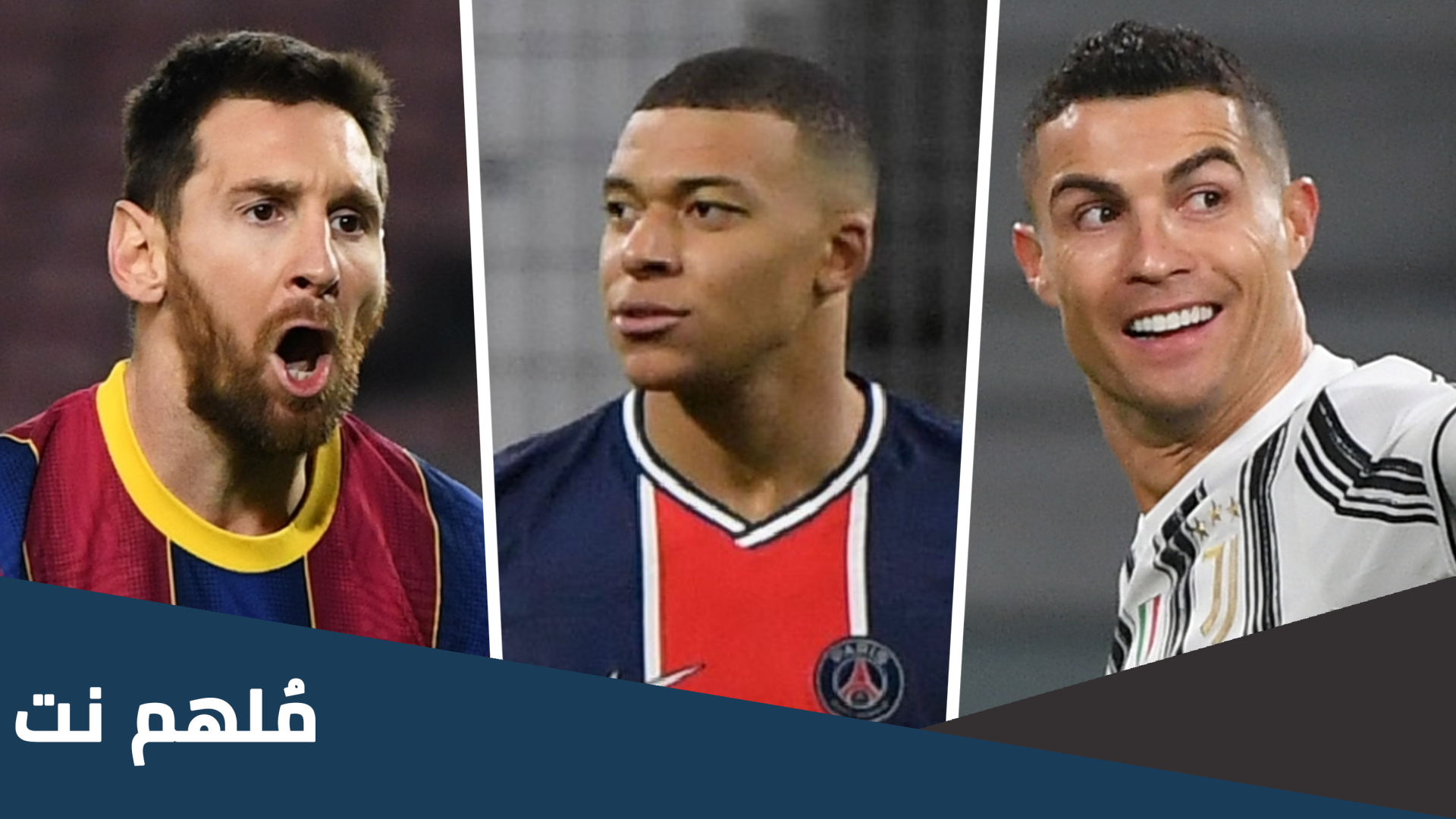 لعب مع ميسي ورونالدو وابراهيموفيتش ومبابي وفاز بدوري أبطال أوروبا من هو