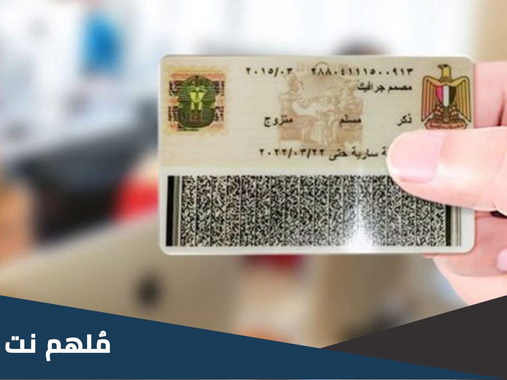 ما هو سن استخراج البطاقة الشخصية