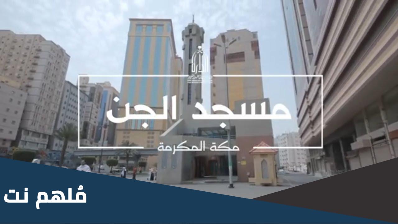 لماذا سمي محبس الجن