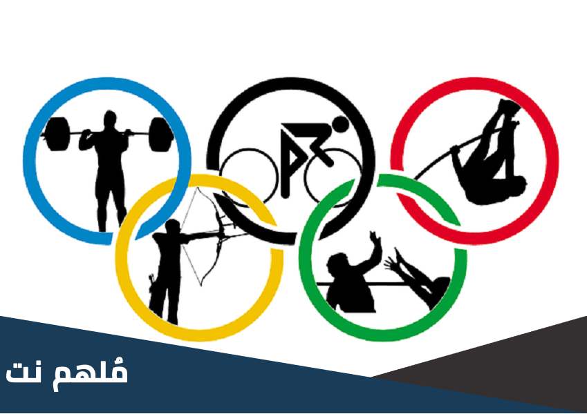 لماذا سميت الألعاب الأولمبية بهذا الاسم