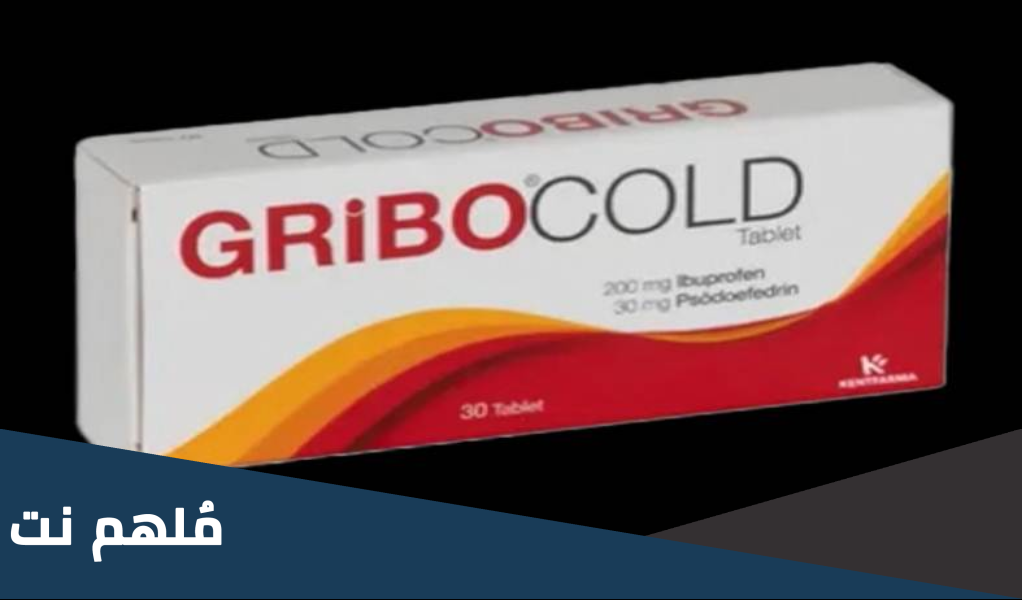 لماذا يستخدم gribo cold