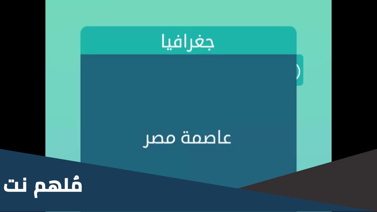 ما اسم اول عاصمة لمصر
