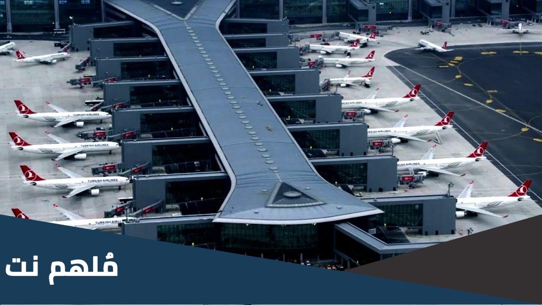 ما اطول مطار في الوطن العربي