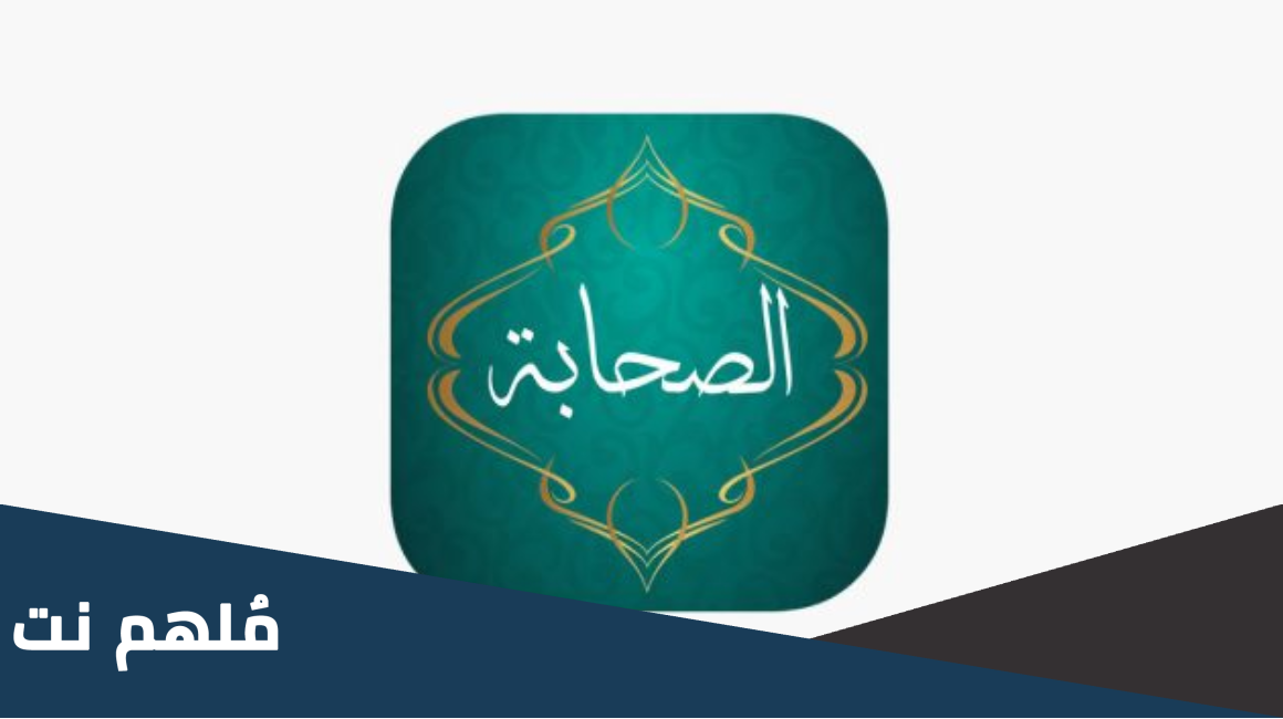 ما الفرق بين الصحابي والتابعي والمخضرم