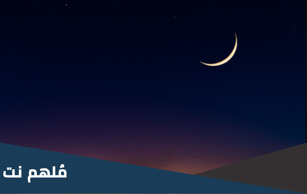 ما صحة حديث إذا رأيتم هلال ذي الحجة وأراد أحدكم أن يضحي فليمسك