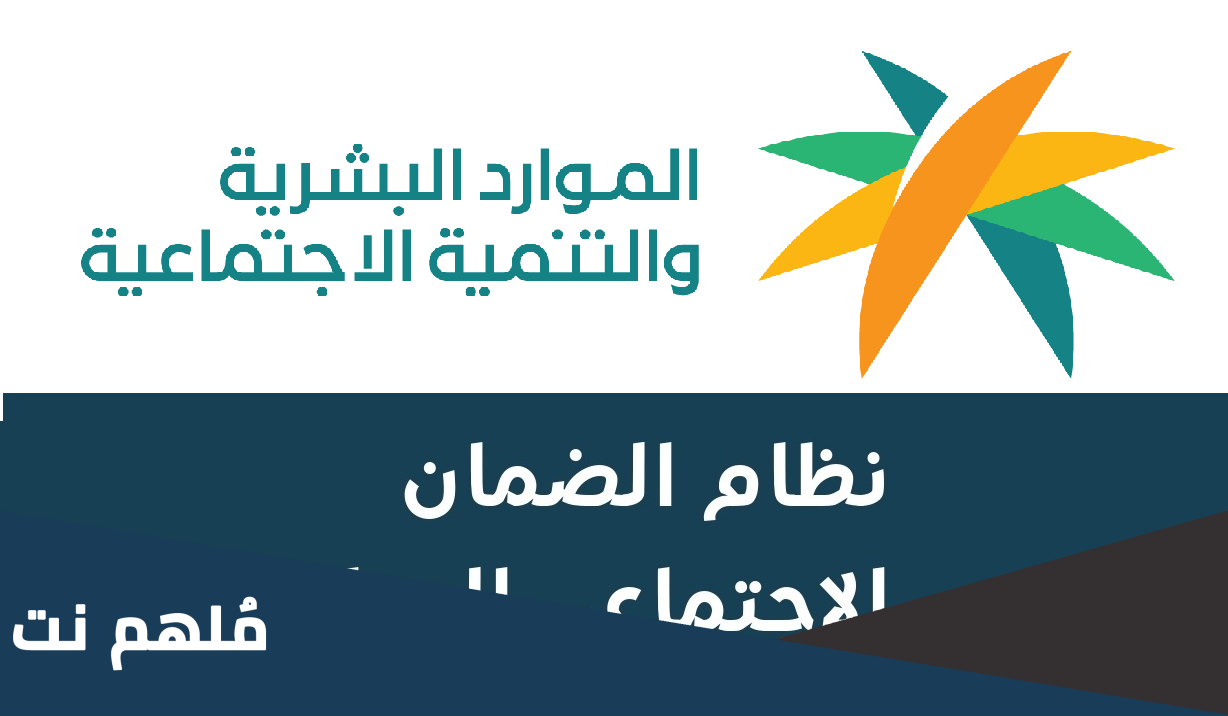 ما معنى الدفعات المرتجعة في الضمان الاجتماعي