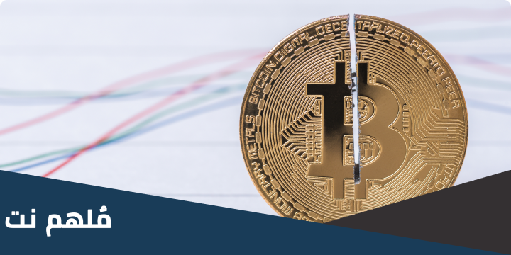 ما هو الهالفينج halving للبيتكوين