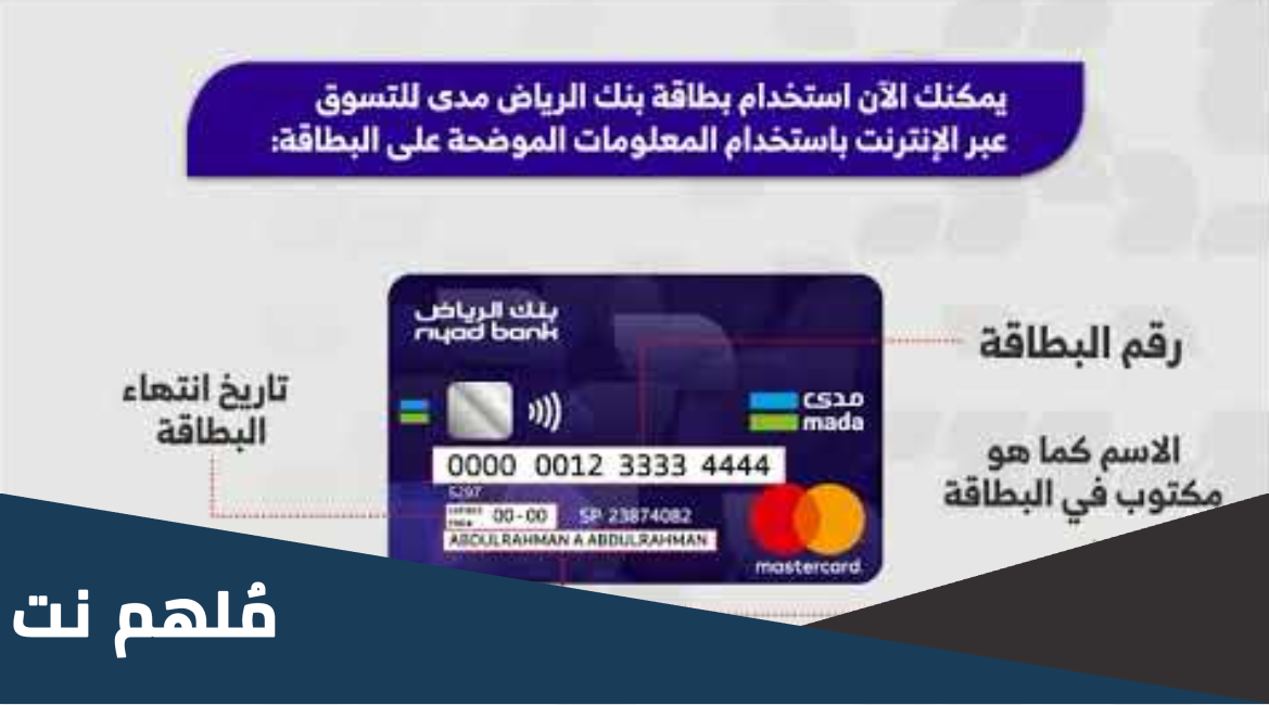 ما هو رقم المستخدم في بنك الرياض