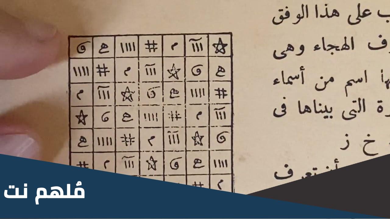 ما هو كتاب شمس المعارف
