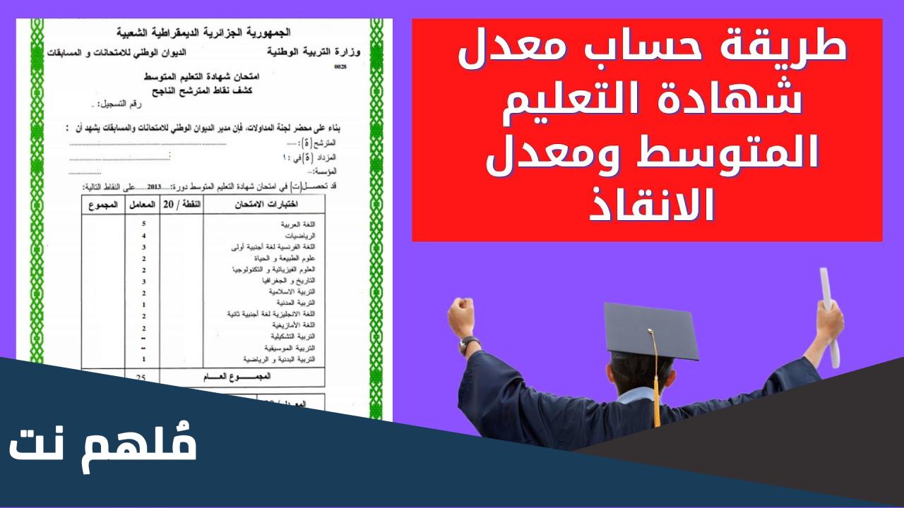 ما هو معدل الانتقال في شهادة التعليم المتوسط 2023