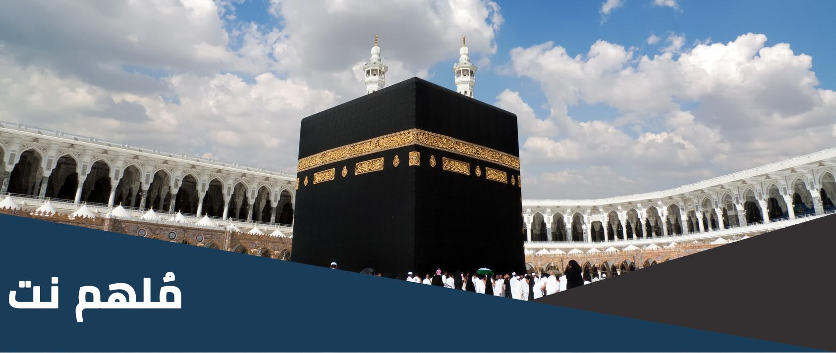 ما هو ميقات اهل مصر والشام للحج والعمره